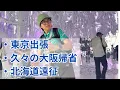 Download Lagu 行ったり来たりの怒涛の最近