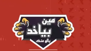 مين بياخد باله منك بعد منى لا متخافش عليا انا ميه الميه محمد حماقي عمرو مزيكا اغاني 2023  مين بياخد باله منك بعد منى لا متخافش عليا انا ميه الميه محمد حماقي عمرو مزيكا اغاني 2023