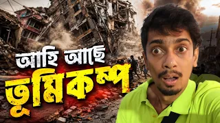 শেষ হৈ যাব অসম - 8.5 Earthquake will hit Assam Soon - Dimpu Baruah 