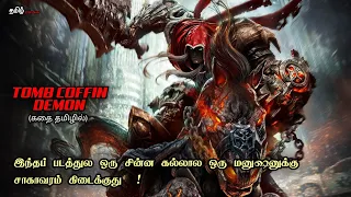 tomb coffin demon 2019 in tamil hollywood movies in tamil narrow time 