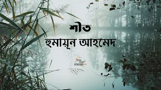  humayun ahmed bangla audio story