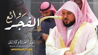 سورتي السجدة والإنسان في فجرية مؤثرة بالصبا الشهير الحزين من الماهر بالقرآن الشيخ د ماهر المعيقلي  سورتي السجدة والإنسان في فجرية مؤثرة بالصبا الشهير الحزين من الماهر بالقرآن الشيخ د ماهر المعيقلي