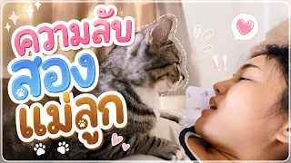 บิบี๋และหม่ามี๋ของเค้า