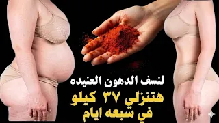 من وزن ١٠٠ الي ٦٠ اشربيها بدون تفكير مش هتندم هتنزل كتل من الدهون العنيدة في وقت قياسي نزول الوزن 🏋
