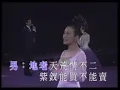 汪明荃、鄭少秋〈紫釵恨〉MV｜娛樂唱片