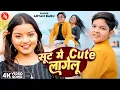 Download Lagu #Video - सूट में क्यूट लागेलू | #Aryan Babu | Sut Me Cute Lagelu | New Bhojpuri Song 2025