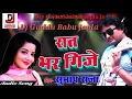Lagu Dj Baja ke Saiya Rat bhar Gije Remix by Dj Guddu Babu Japla