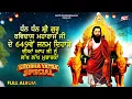 Lagu Shobha Yatra Special | Guru Ravidas Jayanti 2026 | New guru Ravidas Shabad | Bhajan | All | Album