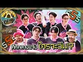 Download Lagu CAMPปลิ้น | EP.99 ใครจะไปคิด \