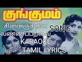 Download Lagu CHINNANSIRIYA VANNAPARAVAI SONG 🎵 KARAOKE 🎤 WITH TAMIL LYRICS.