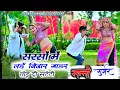 Download Lagu मै तो हरे कू गई!!सरसों में लड़े बिजार गांडर तोड़ दी सटेटी !!Satto gurjar new rasiya.....