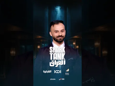 إذا كنت مكان أحمد, أي من الشاركس ستختار؟ #شارك_تانك_العراق