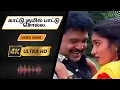 Download Lagu Kattu Kuyil Pattu Solla Video Songs | Chinna Mappillai Movie Songs | Ilayaraja Tamil Hits | HD