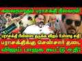 கலவரமாகும் பராசக்தி நிலவரம்! | பராசக்திக்கு சென்சார் தடை | VIJAY | SIVAKARTHIKEYAN | CHEGUVERA