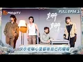 Download Lagu [CC]FULL《披荆斩棘2025》EP04(上): X-Brothers赌上家庭与队名的一战 陈小春再次演绎“小丑” | Call Me By Fire 2025 | MangoTV