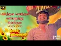 Download Lagu Vethala Vethala Full Video Song 4K - Rossappu Ravikkaikari | HQ Audio | Sivakumar | Ilaiyaraaja Hits