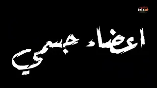 هاتوا اخركم أنا قاعد اتفرج أنا مصدوم والله حالات واتساب مهرجانات 