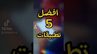 افضل تطبيقات للتحميل الفديوهات جودة عالية   دندنها