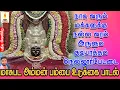 Download Lagu நாடி வரும் மக்களுக்கு நல்ல வரம் தரும் குடியாத்தம் நெல்லூர்பேட்டை மாசுபட அம்மன் பம்பை உடுக்கை பாடல்
