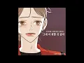 MeloMance - Better For Me (그게 더 편할 것 같아) (Nth Romance X MeloMance)