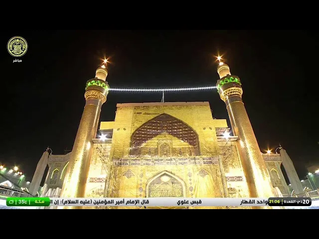 #فضائية_العتبة_العلوية_المقدسة #IMAM_ALI_TV