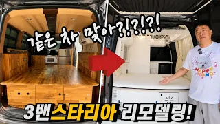 스타리아 캠핑카 샤워장+고정형변기+가로침상 리모델링으로 새차만들어드림!! 썸네일