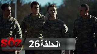 العهد القسم 26 الأرض السماء الوطن 
