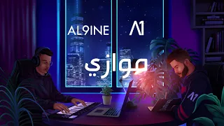 الناين و هنودي اوسوم موازي Al9inE Ft A1 Prod By Al9inE 