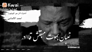 خلصت دموعي من عيوني دندنها