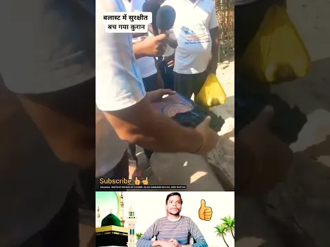 Blast Hua Quran Sheff Bach Gaya βοΈπ#islamic #youtubeshorts #shorts
