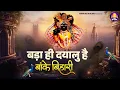 Download Lagu बढ़ा ही दयालु है बांके बिहारी~bada hi dayalu hai banke bihari~chitra vichitra ji song~kanhiya song