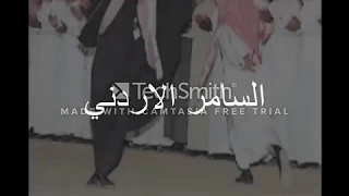 الاردن الدحية او السامر الاردني بالكلمات  الاردن الدحية او السامر الاردني بالكلمات