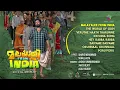 Malayalee From India - Jukebox | Dijo Jose Antony | Nivin Pauly | Jakes Bejoy | Listin Stephen