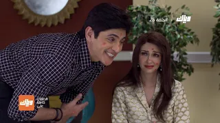 مسلسل ايه جابك عند جارك 12 الحلقة 26 وياك 