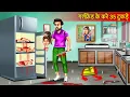 Download Lagu खूनी आशिक फ्रिज में रखे गर्लफ्रेंड के 35 टुकड़े | Fridge Me Girlfriend Ke 35 Tukde | Murder Story |