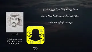 مرثية في الشيخ صالح بن علي بن منصر الهمامي مرثيات مجاريات شيلات قصايد 