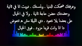 كلمات    أغنية وعرفتك للنجم ماجد المهندس          دندنها