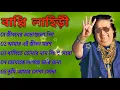Lagu জনপ্রিয় হিট বাংলা গান | বাপ্পি লাহিড়ী | Bappi Lahiri | Bengali Popular Hit Songs