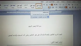 حذف الخط الافقي في الوورد دندنها
