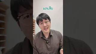  ผลเสียจากการใช้ยาโรเซ่ คืออะไรบ้าง 