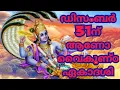 Lagu ദശമി കൂടി വരുന്ന ഏകാദശി എടുക്കുന്നത് ദോഷമോ | എന്നാണ് ശരിക്കും സ്വർഗ്ഗവാതിൽ ഏകാദശി 