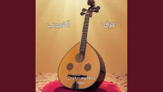 حلم السراب 