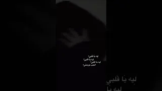 ليه يا قلبي اشتراك اكسبلور اكسبلور اغاني حزينة لايك ترند توليت Ganna هأو الحب جاني 