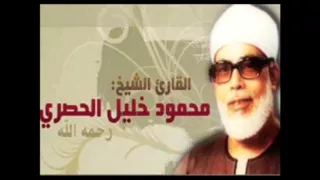 القران الكريم   القارئ محمود خليل الحصري الصفحة     دندنها