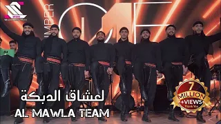 Al Mawla Team لعشاق الدبكة اسمع وشوف مع فرقة المولى دبكة مجوز المشاهدة للأخير  Al Mawla Team لعشاق الدبكة اسمع وشوف مع فرقة المولى دبكة مجوز المشاهدة للأخير