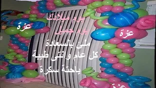 عيد ميلاد سعيد عزة 