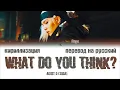 Download Lagu Agust D Suga – What Do You Think? 어떻게 생각해? ПЕРЕВОД НА РУССКИЙ/КИРИЛЛИЗАЦИЯ/ Color Codeds