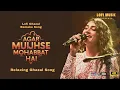 Lagu Agar Mujh Se Muhabbat Hai | Lyrical Video Ghazal | Heart Touching Ghazal  Song | Soulful Sad Song