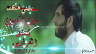 مهدي العبودي بعيني شلتك 2015 