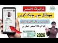 How To Check Driving licence in Pakistan Driving licence Check Karne Ka Tarika Pakistan